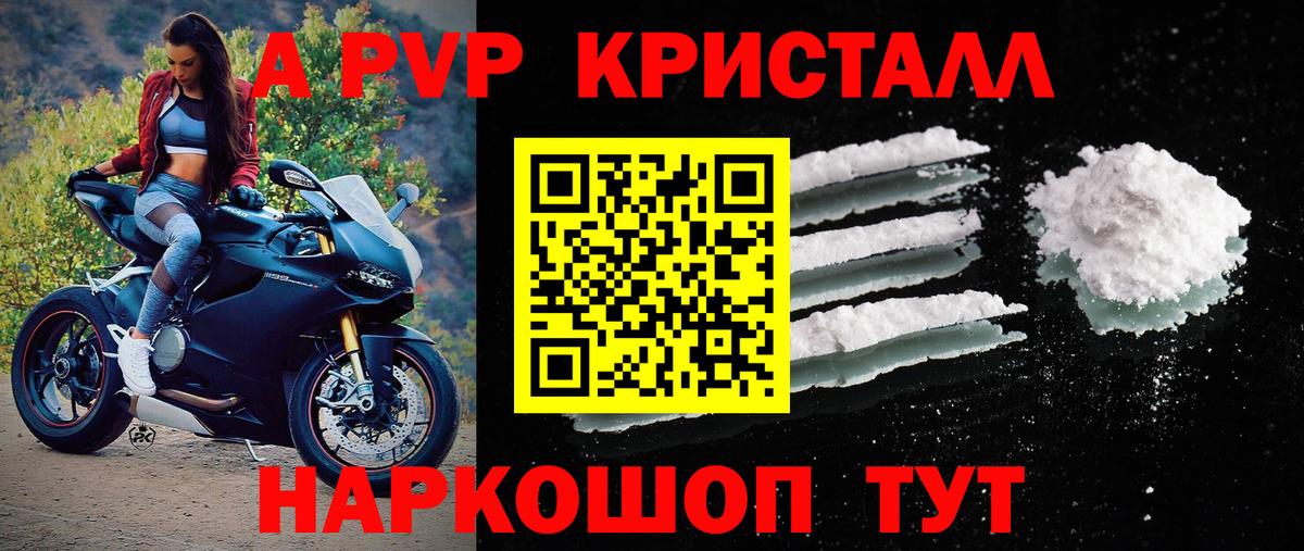 A PVP кристаллы Кузнецк