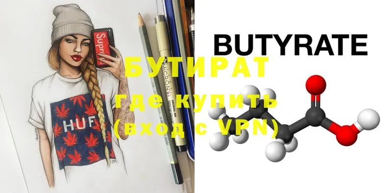 купить закладку  Кузнецк  Бутират Butirat 