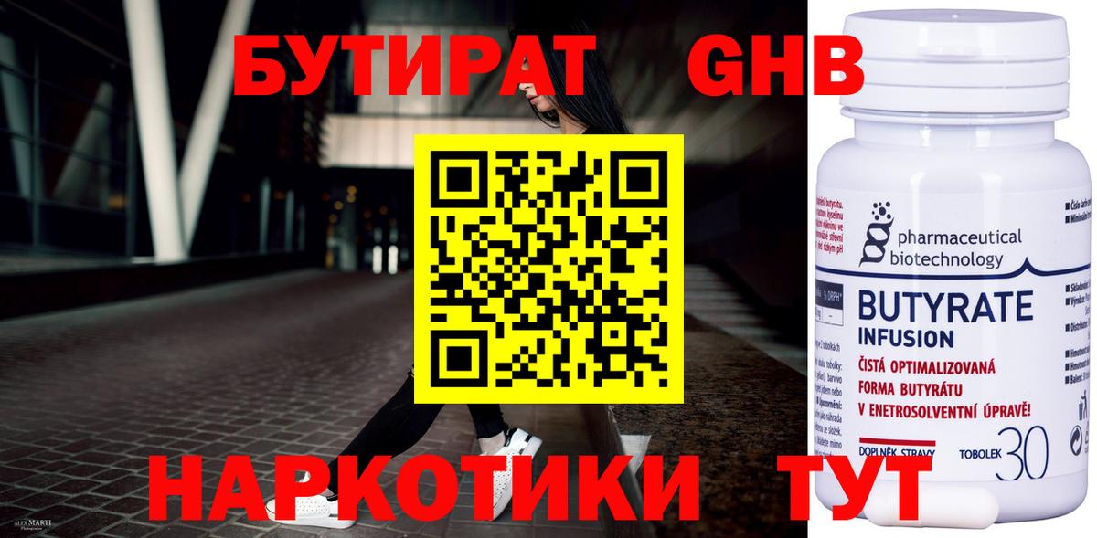 Бутират вода Кузнецк