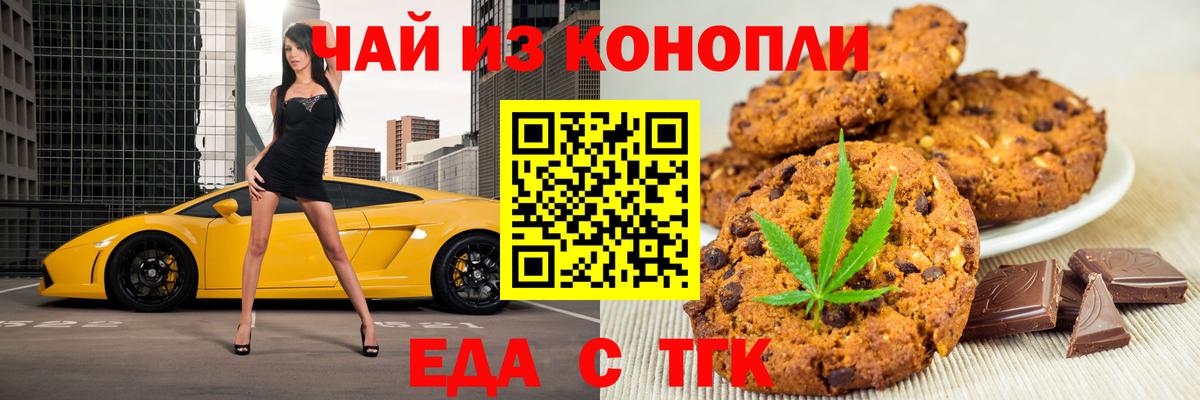 Кузнецк  Cannafood конопля  Вход с VPN 