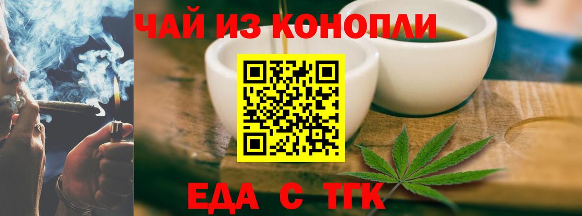 Еда ТГК марихуана Кузнецк