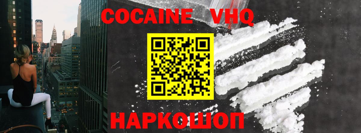 COCAIN 99%  Вход с VPN  Кузнецк  Кокаин FishScale 