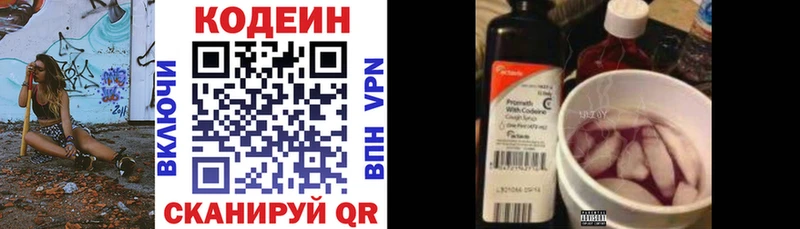 Кодеин Purple Drank  МЕГА сайт  Кузнецк 