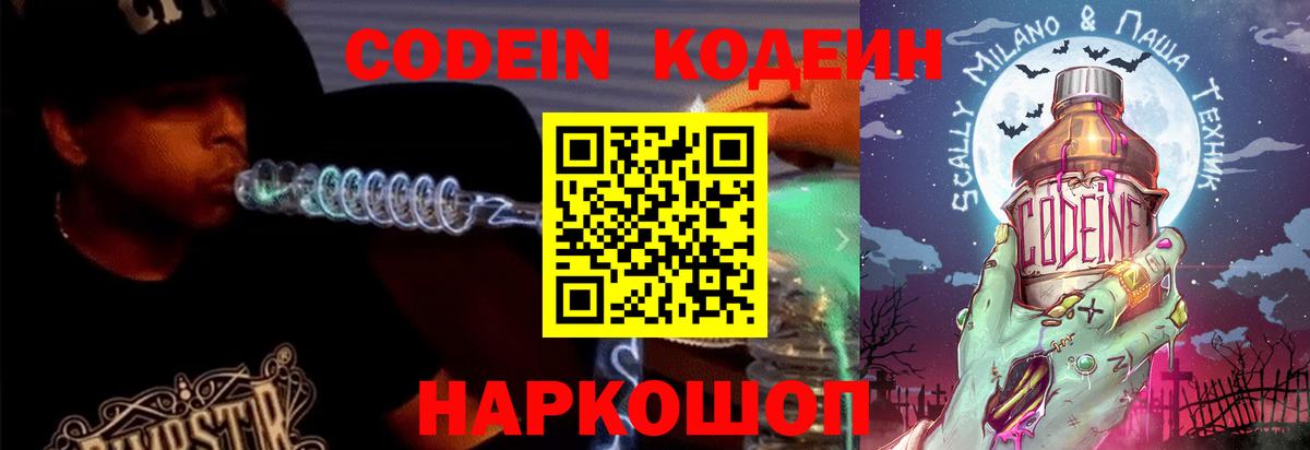 Codein напиток Lean (лин)  Кодеиновый сироп Lean Purple Drank  Кузнецк 