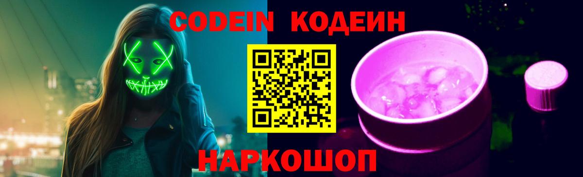 Кузнецк  закладка  Кодеиновый сироп Lean напиток Lean (лин)  Вход с VPN  Кодеиновый сироп Lean Purple Drank 