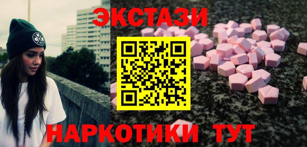 Экстази круглые Кузнецк
