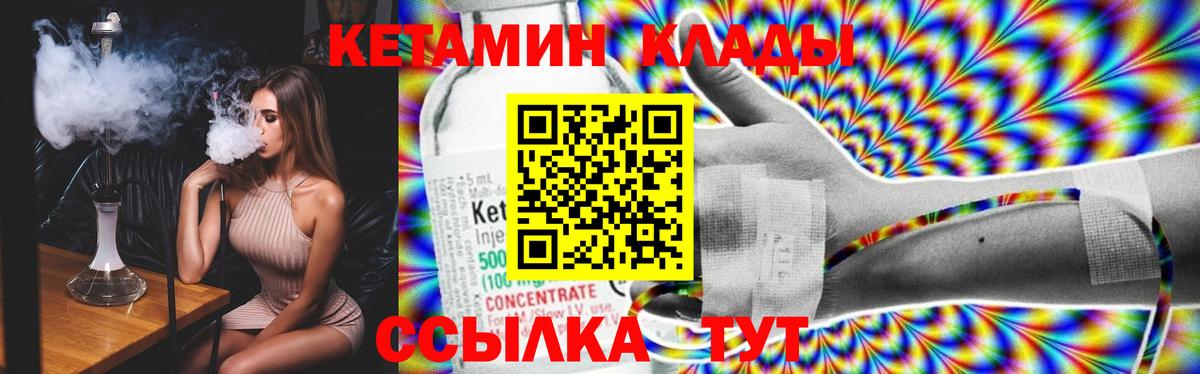 Кузнецк  Кетамин VHQ  Кетамин ketamine  Вход с VPN 