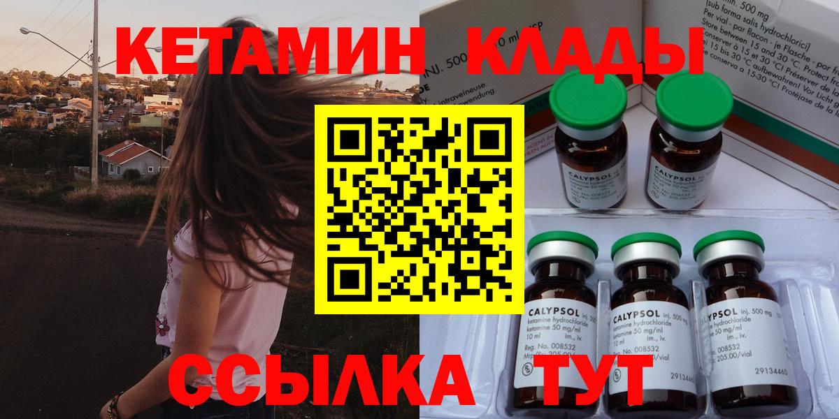 КЕТАМИН ketamine Кузнецк