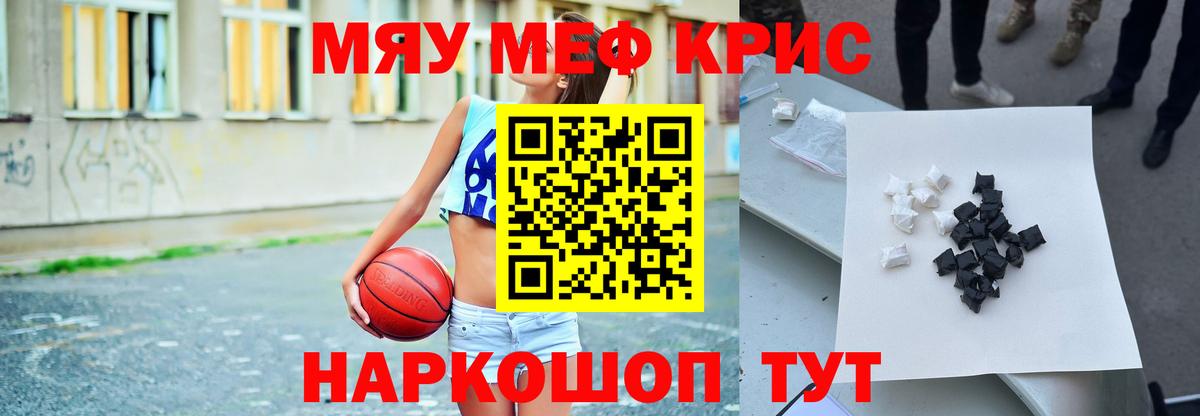 Мефедрон кристаллы Кузнецк