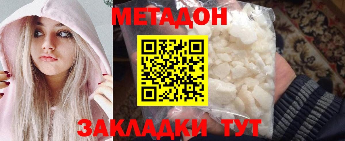 Метадон белоснежный  Метадон methadone  Кузнецк 