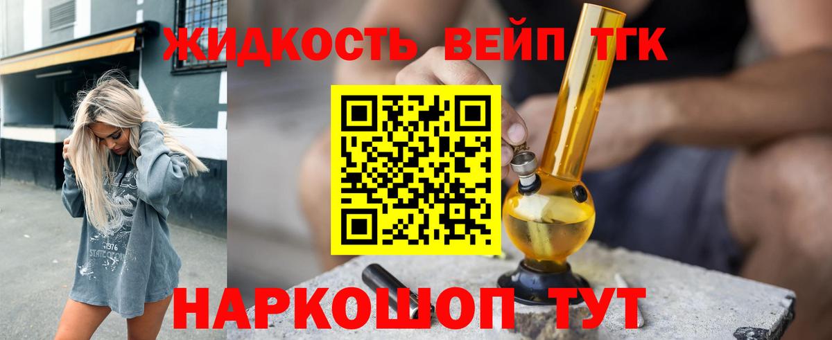 Дистиллят ТГК жижа  Кузнецк  Дистиллят ТГК вейп 